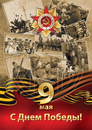 Афиша мероприятий, посвященных празднованию 74-й годовщины Великой Победы!