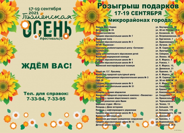 Фестиваль "Тюменская осень"