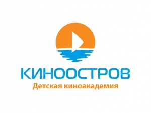 Приглашаем к участию в VIII Всероссийском детском кинообразовательном фестивале «КИНООСТРОВ»