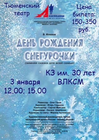 Молодежный театр "Ангажемент", г. Тюмень