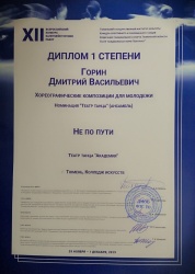 Постановка Дмитрия Горина взяла высшую награду в г. Тюмени!