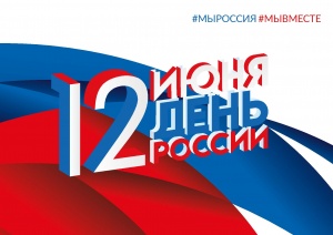 Челлендж #РусскиеРифмы, посвящённый Дню России!