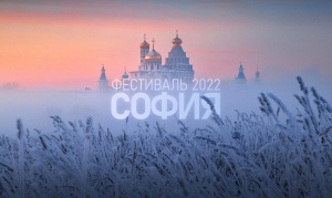 Фестиваль "София-2022". ИТОГИ