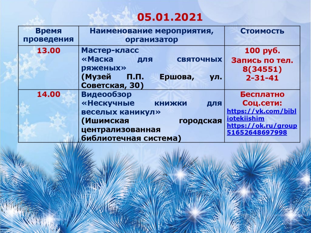 Афиша новый год январь_page-0005.jpg