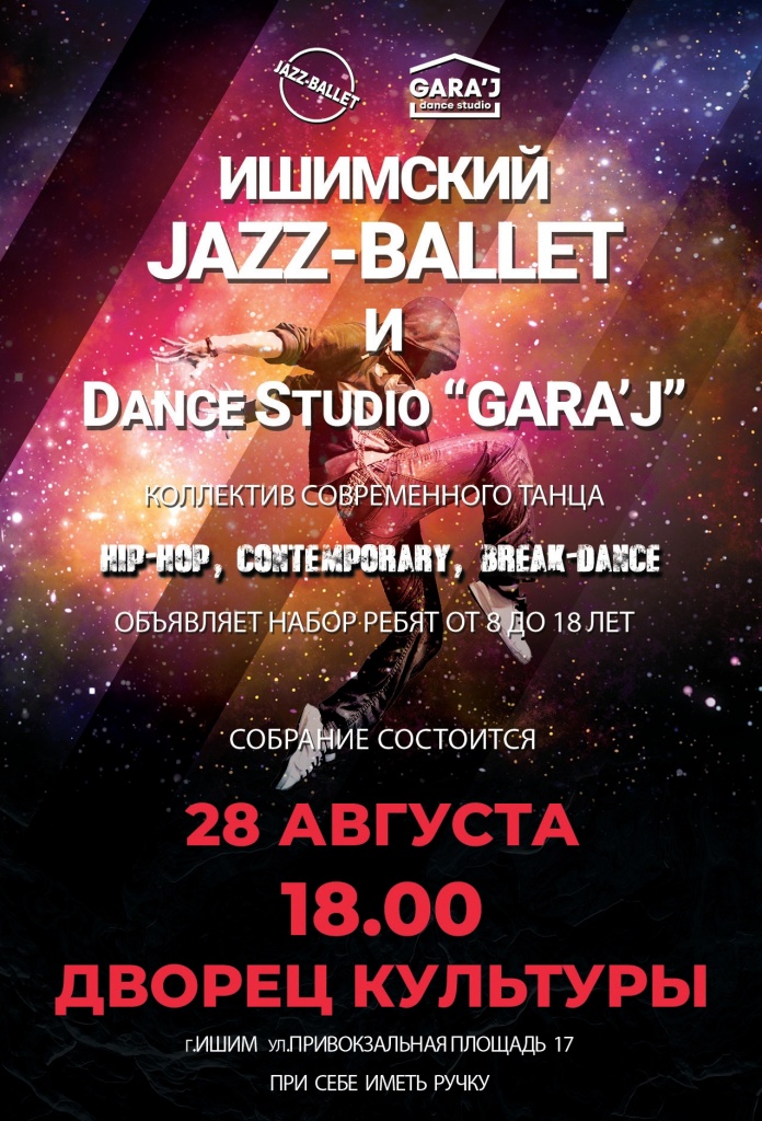 Джаз-балет и Гараж.jpg