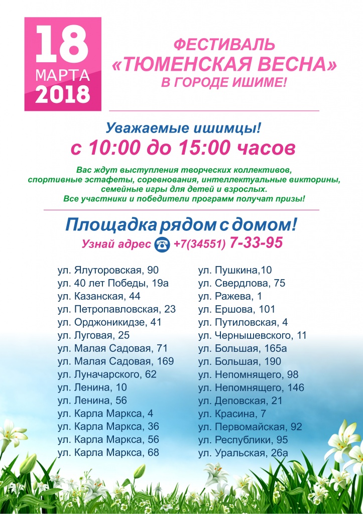 1. Плакат_А3 (Тюменская весна синий).jpg