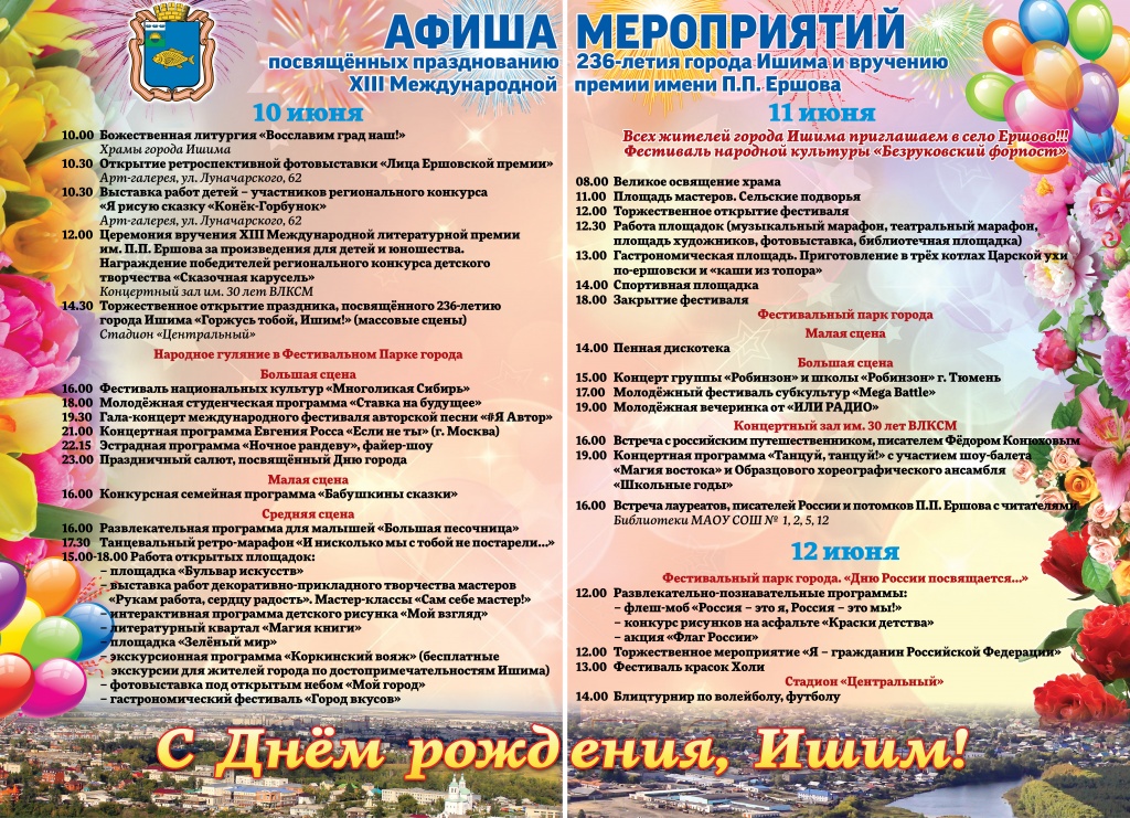 программа день города.jpg программа день города.jpg