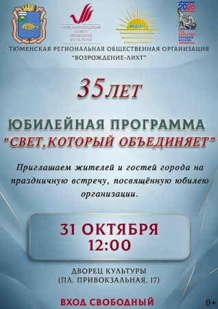 Юбилейная программа "Свет, который объединяет"