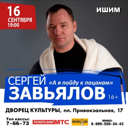 Концерт Сергея Завьялова