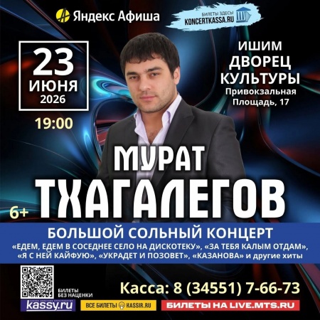 Сольный концерт Мурата Тхагалетова