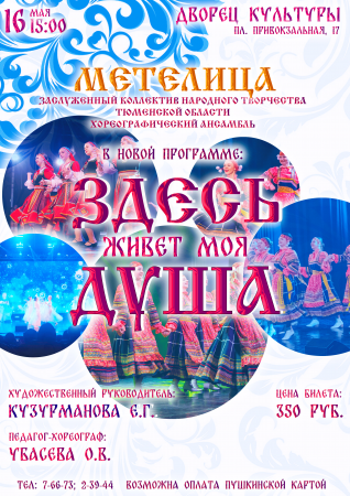 Концерт "Здесь живёт моя душа"