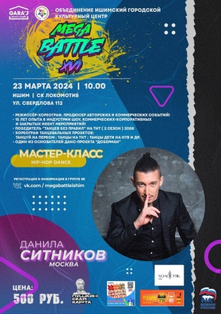 Мастер-класс Hip Hop dance
