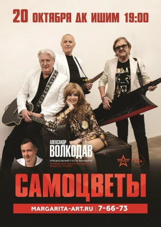 Концерт "Самоцветов"