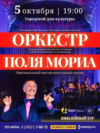 Оркестр Поля Мориа - «Золотая коллекция из репертуара»