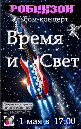 Концертная программа "Время и свет"