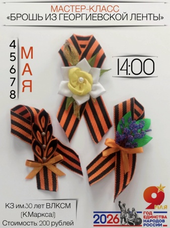 Мастер-класс "Брошь из георгиевской ленты"