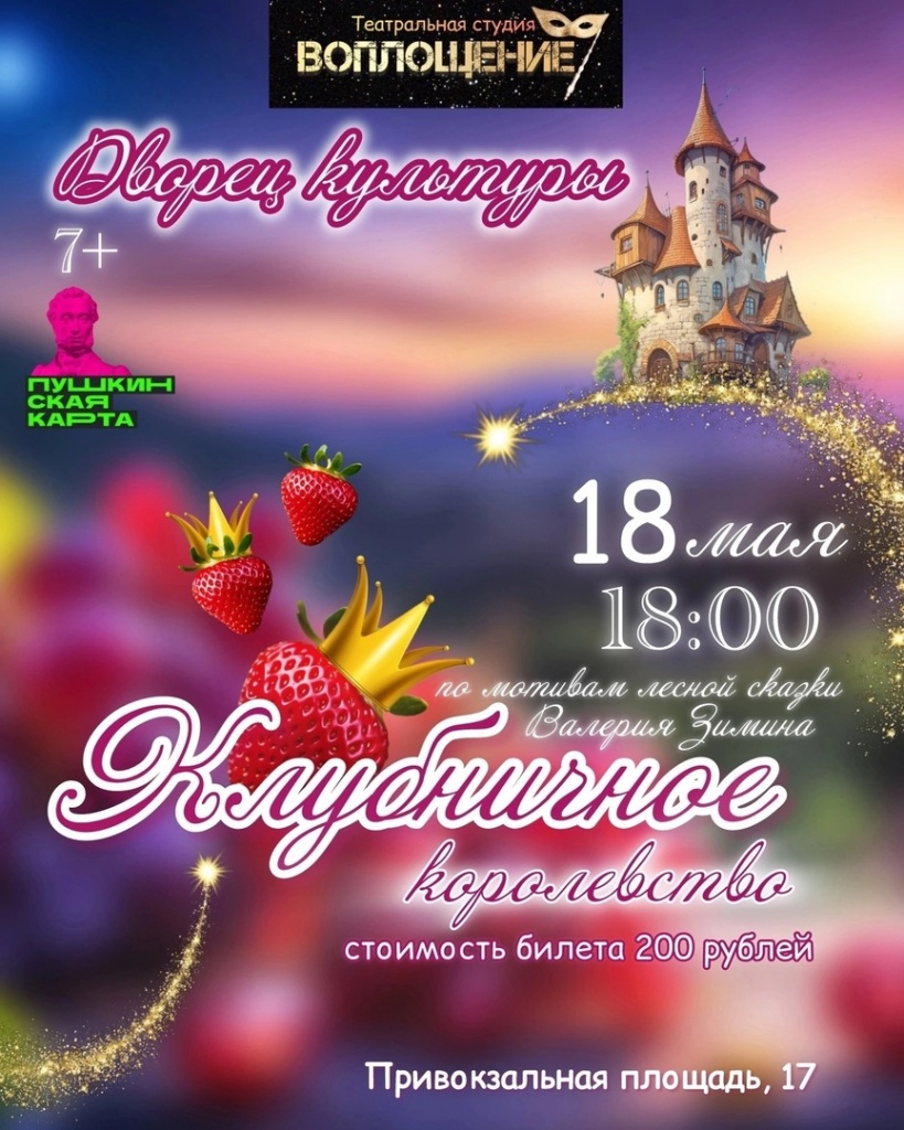 Клубничное королевство.jpg