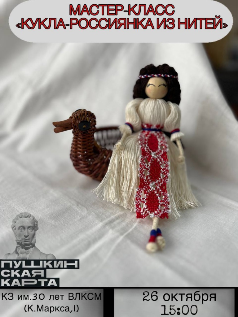 Кукла Россиянка.jpg
