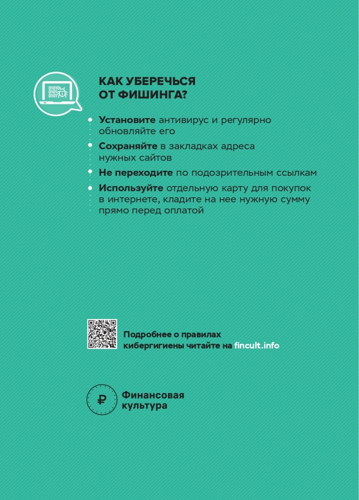 фишинг_А5_page-0002.jpg