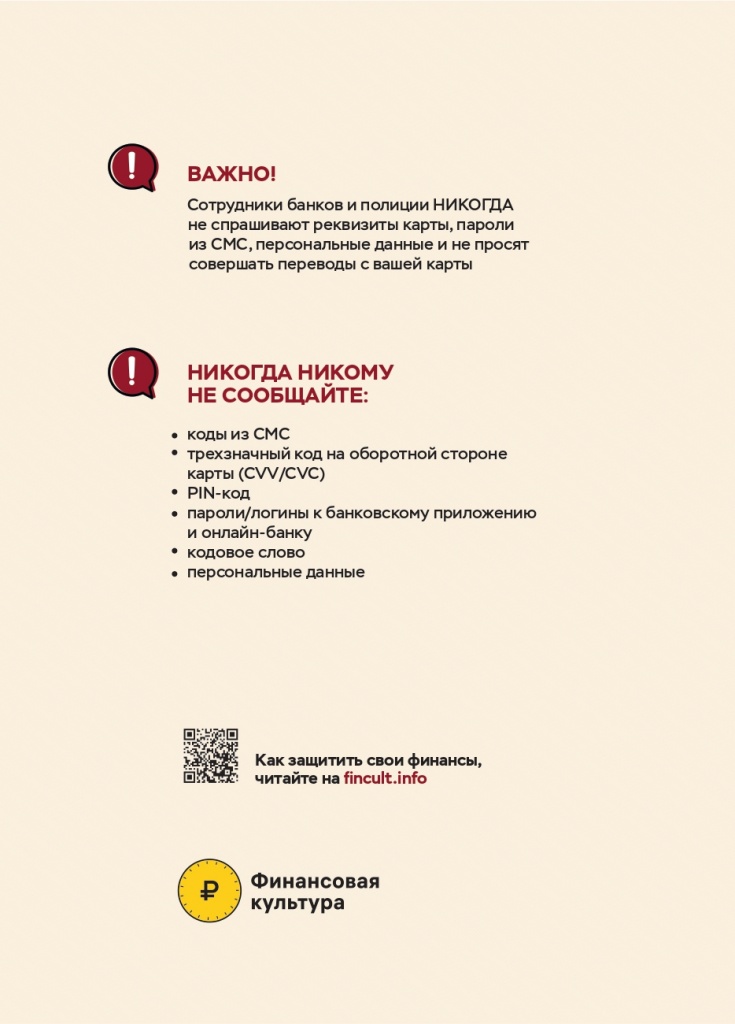 телефонные_мошенники_А5_page-0002.jpg