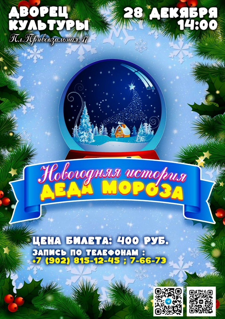 Новогодний спектакль