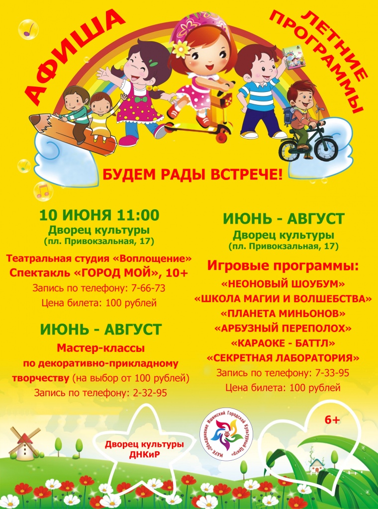 Летние каникулы.jpg