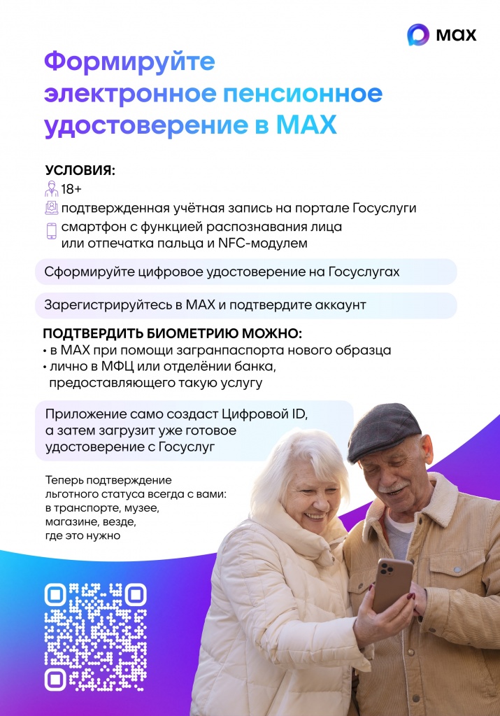 Плакат_3_Цифровое_пенсионное_удостоверение_MAX_page-0001.jpg