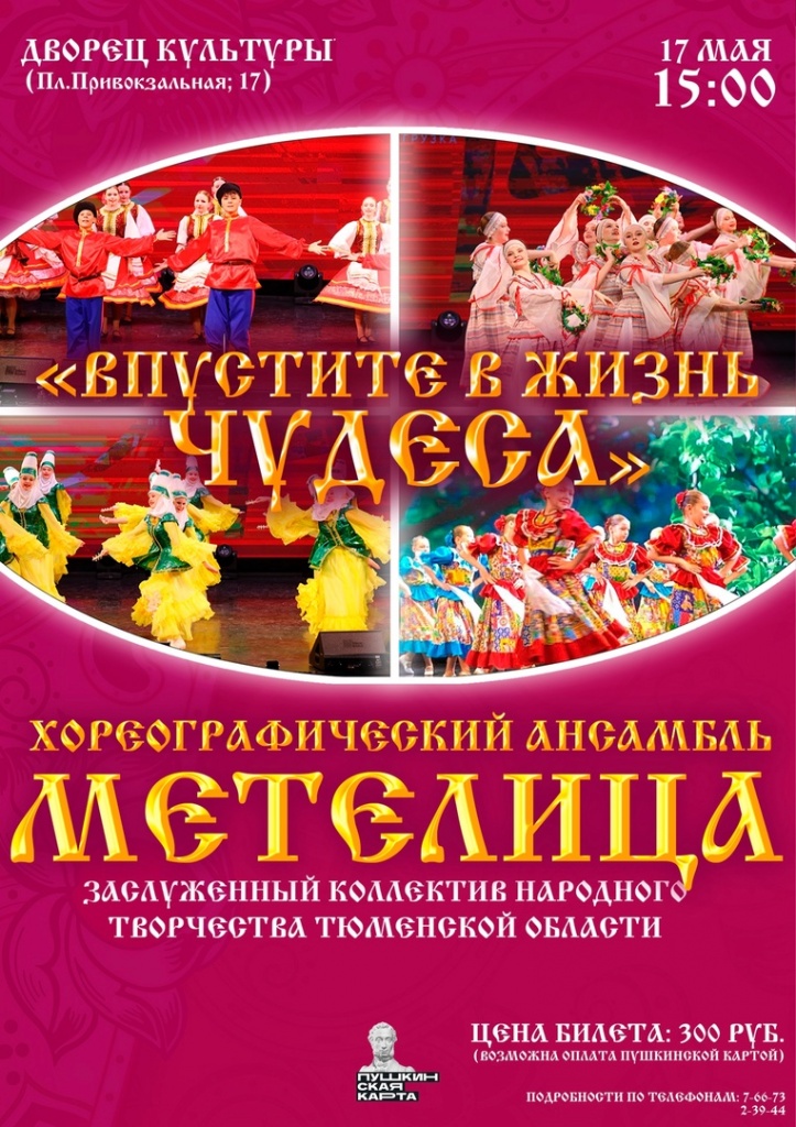 Метелица.jpg