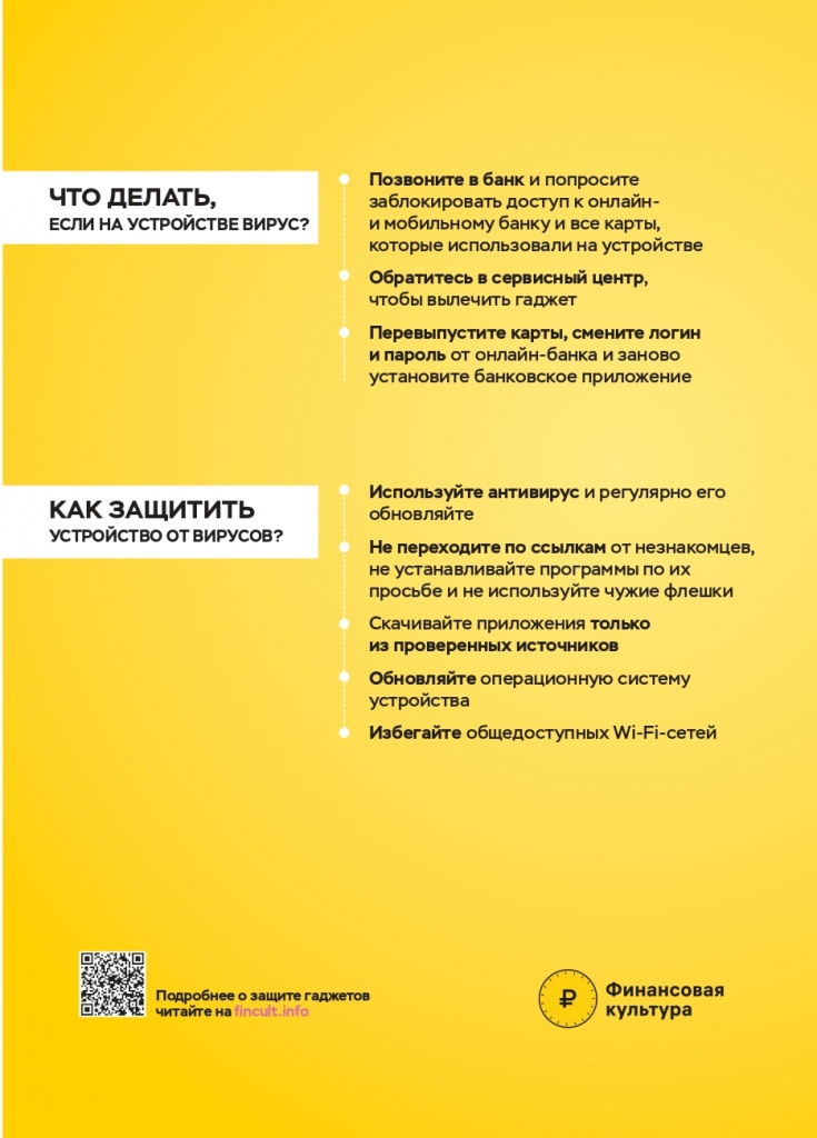 вирусы_А5_page-0002.jpg