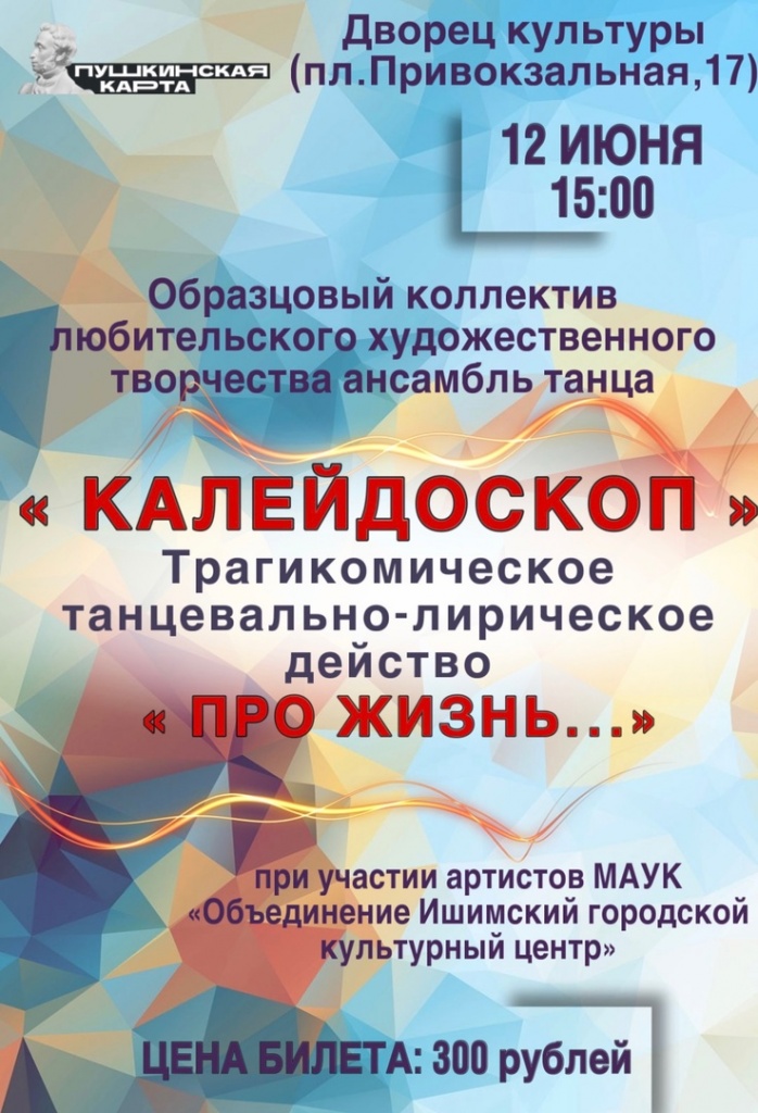 Калейдоскоп.jpg