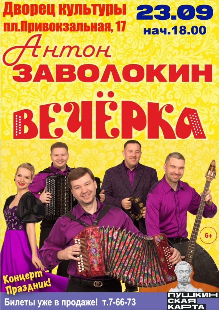Заволокин