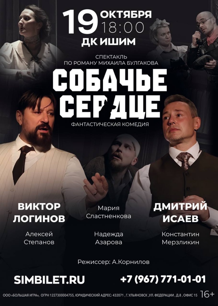Собачье сердцеjpg